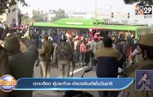​ปะทะเดือด ผู้ประท้วง-ตำรวจอินเดียในวันชาติ