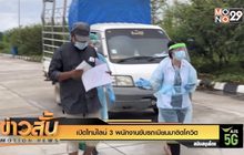 เปิดไทม์ไลน์ 3 พนักงานขับรถเมียนมาติดโควิด