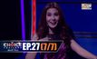 THE CHOICE THAILAND เลือกได้ให้เดต EP.27 [7/7]