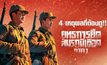 4 เหตุผลที่ต้องดู!!! “The Battle at Lake Changjin I ยุทธการยึดสมรภูมิเดือด 1”