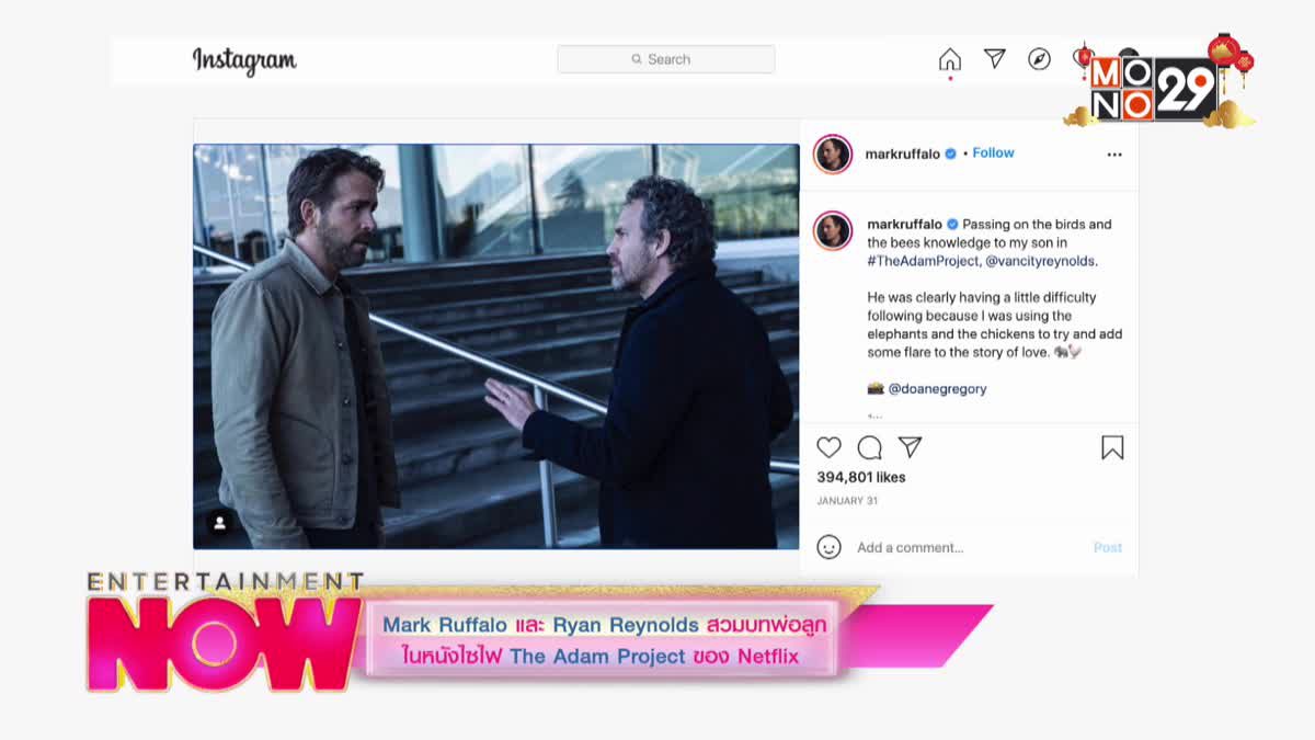 Mark Ruffalo และ Ryan Reynolds สวมบทพ่อลูกในหนังไซไฟ The Adam Project ของ Netflix