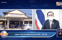 นายกฯ ประกาศเตรียมเปิดประเทศใน 120 วัน