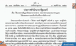 ปลด “พล.ต.พิสิฐศักดิ์” ถอดยศ-เรียกคืนเครื่องราชฯ