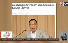 MTHAI update 07-02-61