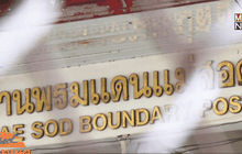 ดันอำเภอแม่สอดเป็นเขตดิวตี้ฟรี