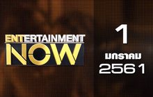 Entertainment Now 01-01-61