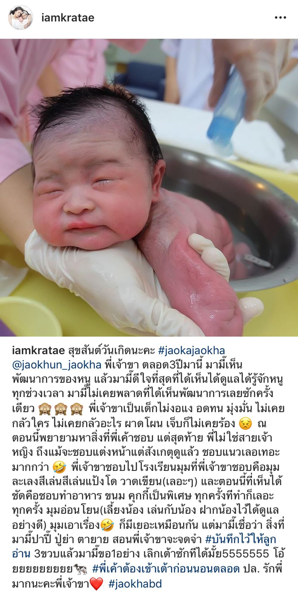 แม่กระแตโพสต์อวยพรวันเกิดลูกสาว น้องเจ้าขา