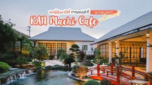 รีวิว Kan Machi Cafe คาเฟ่สไตล์ญี่ปุ่น กาญจนบุรี