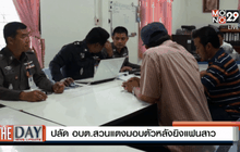 ปลัดอบต.สวนแตงเข้ามอบตัวหลังยิงแฟนสาว