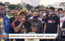 ชาวฝั่งธนบุรีกว่า 500 คนรวมตัวกดดัน“ช่องส่องผี”ลบคลิป-ขอขมา