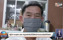 ผู้ว่าฯ ระยอง แจง หนุ่มแจ้งจับไม่ใส่หน้ากากอนามัยเข้าใจผิด
