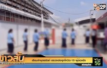 เรือนจำอุตรดิตถ์ ตรวจเชิงรุกโควิด-19 ผู้ต้องขัง