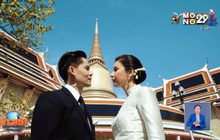 “ศรีริต้า” ควง “กรณ์” เข้าเฝ้าสมเด็จพระสังฆราชฯ ก่อนวิวาห์