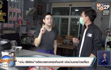 “แว่น สิริรัตน์”อดีตบาสสาวหล่อทีมชาติ เปิดบ้านขายก๋วยเตี๋ยว