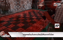 เปรูเผยโฉมโบราณวัตถุได้คืนจากทั่วโลก