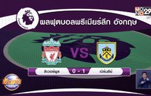 ผลการแข่งขันฟุตบอลพรีเมียร์ลีก อังกฤษ 22-01-64 