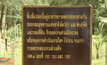 ยึดคืนที่ดินนายตำรวจรุกที่อุทยานฯ หาดเจ้าไหม