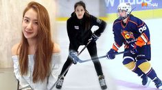 น้ำตาล วิลาสินี เจ้าของฉายาเจ้าหญิงน้ำแข็ง สวยๆ แบบนี้ ดีกรีนักฮอกกี้น้ำแข็งทีมชาติเลยนะ