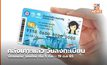คลังเคาะแล้ว วันลงทะเบียน ‘บัตรคนจน’ รอบใหม่ เริ่ม 5 ก.ย – 19 ต.ค 65