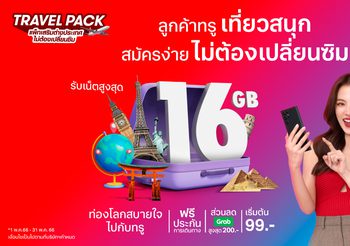 ทรู จัดให้ไร้กังวล กับแพ็กเกจ TRAVEL PACK แพ็กเกจเสริมเน็ตต่างประเทศ ไม่ต้องเปลี่ยนซิม เที่ยวทั่วโลกสุขยิ่งกว่า พร้อมหลากหลาย