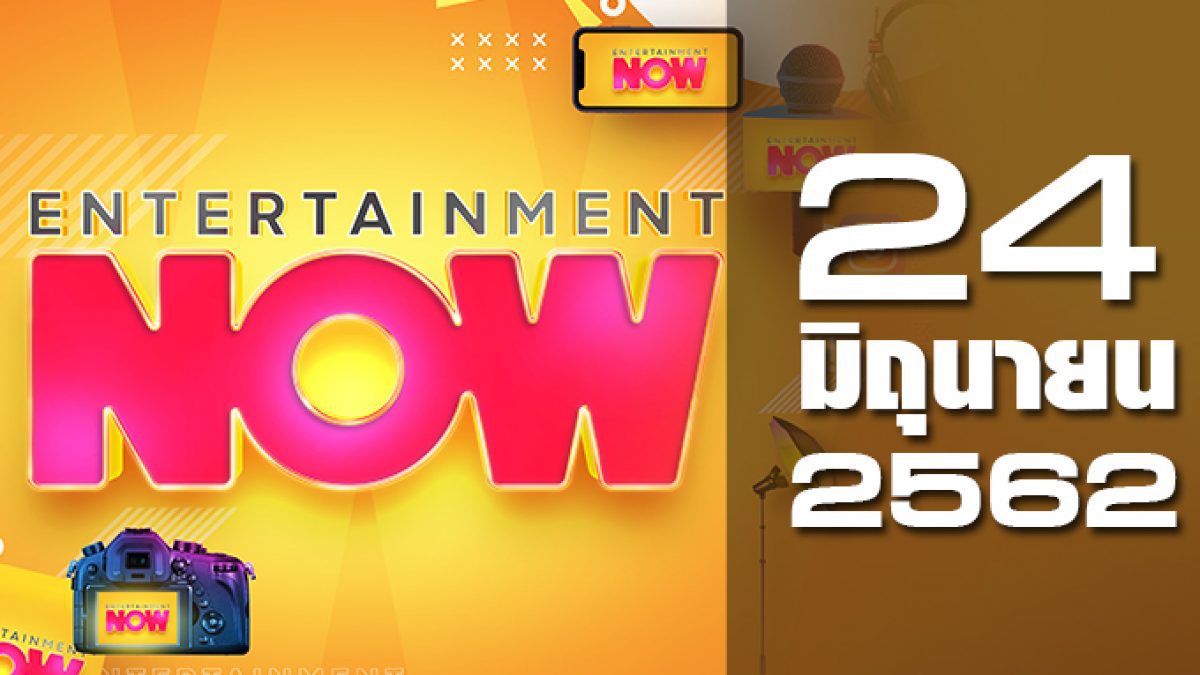 Entertainment Now Break 1 24-06-62