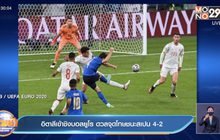 ผลการแข่งขันฟุตบอลยูโร 2020 รอบรองชนะเลิศ