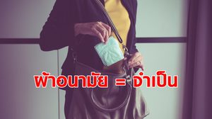 ภาษีผ้าอนามัย ค่าใช้จ่ายประจำเดือน ที่เราเลือกไม่ได้ว่าจะมีหรือไม่มี