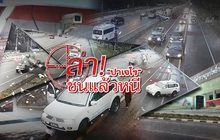 ล่า! “ปาเจโร” ชนแล้วหนี