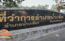 อดีตนายอำเภอรับทราบข้อกล่าวหาคดีข่มขืน