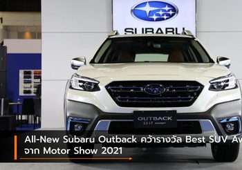 All-New Subaru Outback คว้ารางวัล Best SUV Award จาก Motor Show 2021