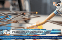 เครื่องพิมพ์สามมิติเนรมิตสะพานข้ามคลอง