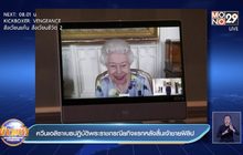 ควีนเอลิซาเบธปฏิบัติพระราชกรณียกิจ และเตรียมให้เจ้าชายชาร์ลส์ทรงหน้าที่มากขึ้น