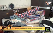 คนร้าย บุกขโมยทรัพย์สินนับล้าน ขณะเจ้าของอยู่ในบ้าน