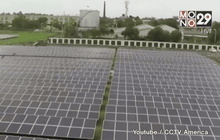 สนามบินพลังแสงอาทิตย์แห่งแรกของโลก