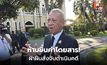 พิพัฒน์เผย นายกฯ สั่งตรึงค่าขนส่งทุกแพลตฟอร์ม