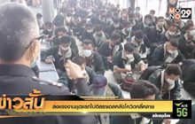 ส่งแรงงานชุดแรกไปอิสราเอลหลังโควิดคลี่คลาย