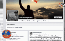 “ภูริ” ร้องชายฉกรรจ์บุกรุกเกาะนาคาน้อย