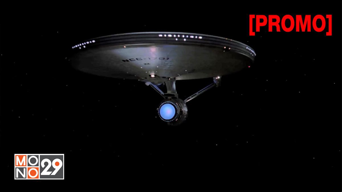 Star Trek : The Motion Picture สตาร์เทรค 1 : บทเริ่มต้นแห่งการเดินทาง [PROMO]