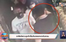อาศัยจังหวะลูกค้าเต็มร้านหลอกเอาเงินทอน