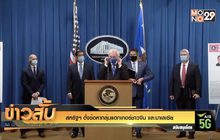 สหรัฐฯ ตั้งข้อหากลุ่มแฮกเกอร์ชาวจีน และมาเลเซีย