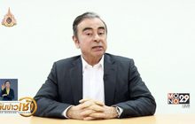 “คาร์ลอส กอส์น” อดีตบอสนิสสันแถลงยืนยันความบริสุทธิ์