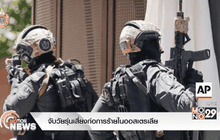 จับวัยรุ่นเสี่ยงก่อการร้ายในออสเตรเลีย