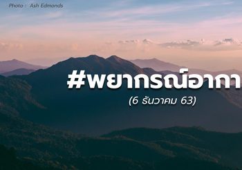 พยากรณ์อากาศ – 6 ธ.ค.