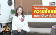 รู้ทันโลก 29 LifeSmart : Horo life รู้ทันดวง
