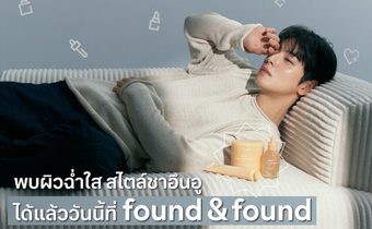 สายบิวตี้ห้ามพลาด ยกระดับงานผิวฉ่ำใส สไตล์ชาอึนอู ได้แล้ววันนี้ที่ found & found