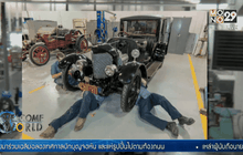 วิทยาลัยในสหรัฐฯ เปิดหลักสูตรซ่อมรถคลาสสิค