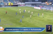 ฉลามชลทุบสุพรรณฯ 3-0 ฉลุยรอบ 8 ทีมช้างเอฟเอคัพ