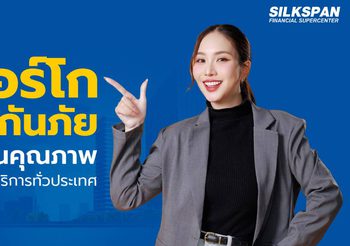 เออร์โกประกันภัย ประกันระดับโลกพร้อมการบริการที่ยอดเยี่ยม