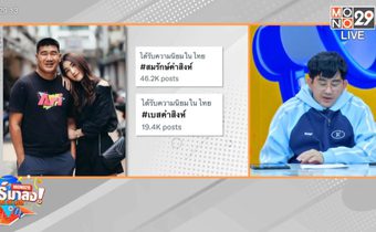 ชาวเน็ตเห็นใจ “เบสท์ คําสิงห์” เสาหลักของบ้าน เผยวีรกรรม “สมรักษ์ คำสิงห์” ทำเอาลูกปวดหัว