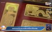 ราคาทองคำในประเทศสัปดาห์นี้แนวโน้มขาลง